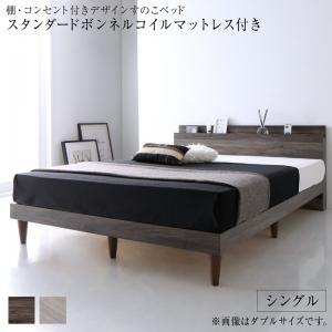 乐天商城 - 棚・コンセント付きデザインすのこベッド スタンダードボンネルコイルマットレス付き シングル 組立設置付