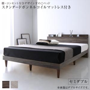乐天商城 - 棚・コンセント付きデザインすのこベッド スタンダードボンネルコイルマットレス付き セミダブル