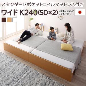 樂天商城 - お客様組立 高さ調整可能国産すのこファミリーベッド スタンダードポケットコイルマットレス付き ワイドK240(SD×2)