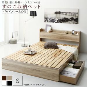 樂天商城 - 清潔に眠れる棚・コンセント付きすのこ収納ベッド ベッドフレームのみ シングル