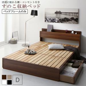 乐天商城 - 清潔に眠れる棚・コンセント付きすのこ収納ベッド ベッドフレームのみ ダブル 組立設置付