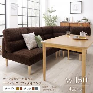 ダイニングセット(テーブル&ソファ) テーブルカラーが選べる ハイバックソファダイニング 3人 4点セット(テーブル+2Pソファ1脚+1Pソファ1脚+コーナーソファ1脚) W150 ダイニングセット(テーブル&ソファ) テーブルカラーが選べる ハイバックソファダイニング 3人 4点セット(テーブル+2Pソファ1脚+1Pソファ1脚+コーナーソファ1脚) W150