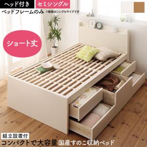 樂天商城 - すのこベッド すのこ ベッド シングルベッド ベッドフレーム ベット 収納 収納付き 収納ベッド おしゃれ ベッドフレームのみ ヘッド付き セミシングル 組立設置付