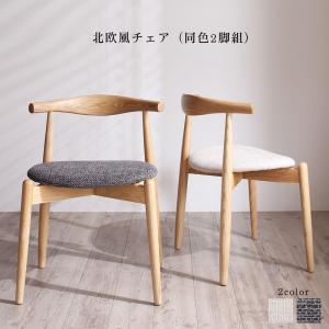 乐天商城 - ダイニングチェア 天然木アッシュ材 伸縮式オーバルダイニングシリーズ ダイニングチェア 2脚組