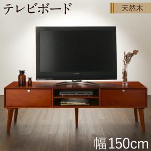 乐天商城 - リビング収納 チェスト キャビネット タンス テレビ台 天然木マホガニー材 北欧ヴィンテージ風リビング収納シリーズ テレビボード 幅150