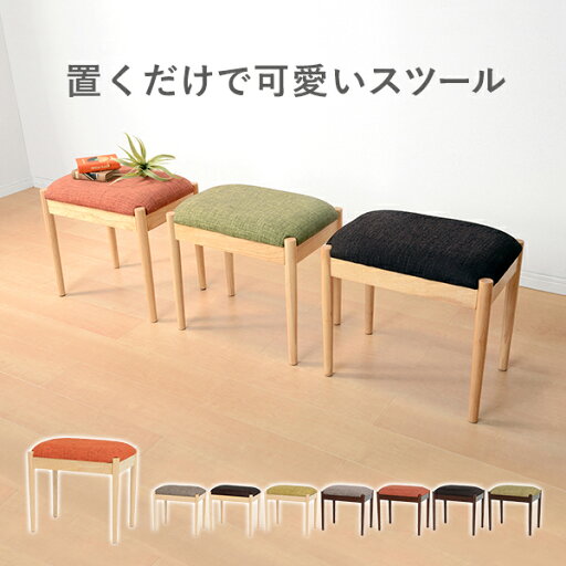スツール-VH- 46×31×43cm スツール-VH- 46×31×43cm