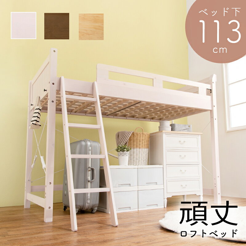 乐天商城 - ロフトベッド 106×210×159（ベッド下113）cm
