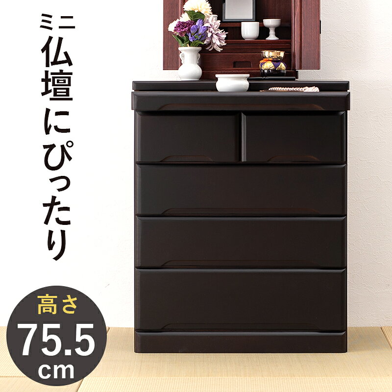 仏壇チェスト-MCH 60×40×75.5cm