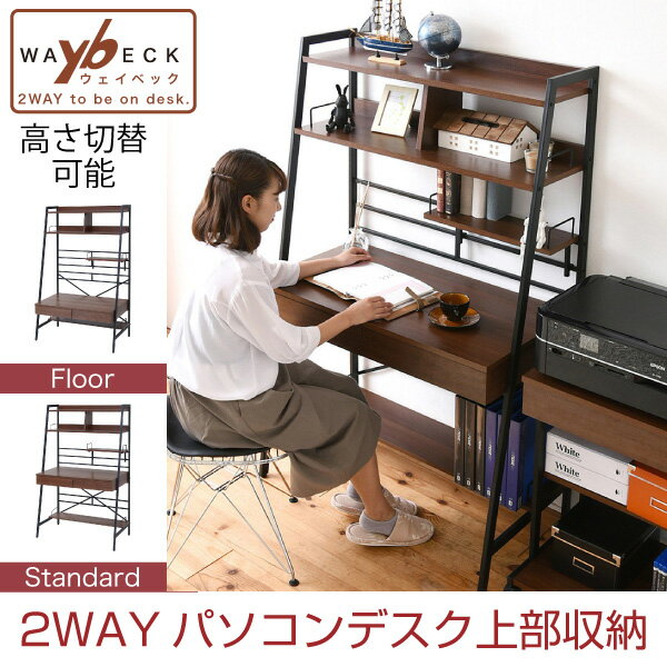 2WAY パソコンデスク 上部収納 幅 90cm 高さ調節 多機能デスク 木製 本棚付き ワーキング