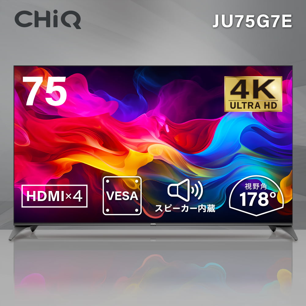 モニター 75インチ 大型 75型 75V 4K 大型モニター 大型ディスプレイ 液晶モニター オフィス リモコン付き 壁掛け可能 HDMI Bluetooth Googleアシスタント対応 壁掛け NETFLIX YouTube androidTV JU75G7E CHiQ
