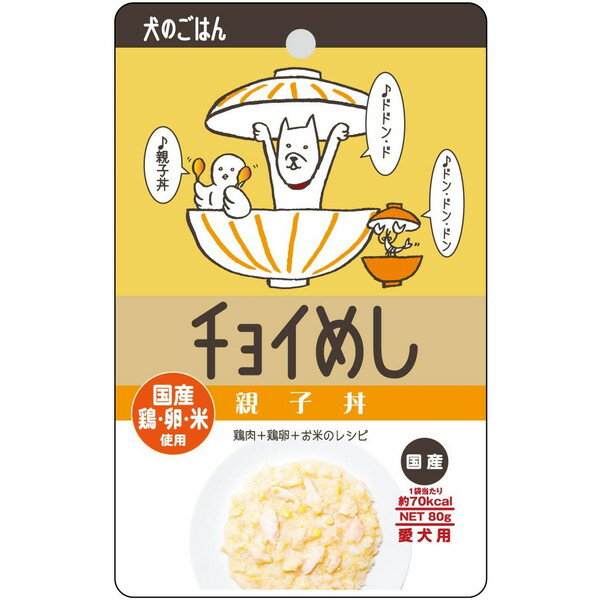 わんわん チョイめし 親子丼 80g 犬用フード ドッグフード ペットフード