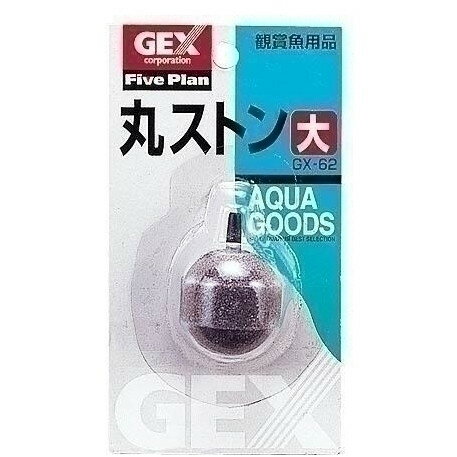 ジェックス GXー62 丸ストーン大 観