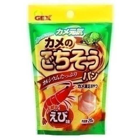 ジェックス GEX カメ元気カメのごちそうパンえび20g 爬虫・両生類フード ペット