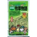 マルカン マルカン 牧草物語 900gハーブ入 小動物用品 ペット アウトレット エクプラ特割