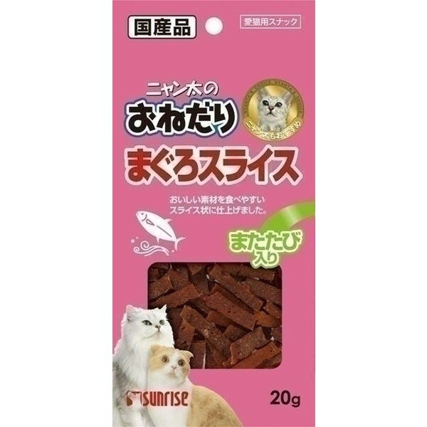 マルカン ニャン太 まぐろスライス またたび入 20g 猫用スナック おやつ ペット