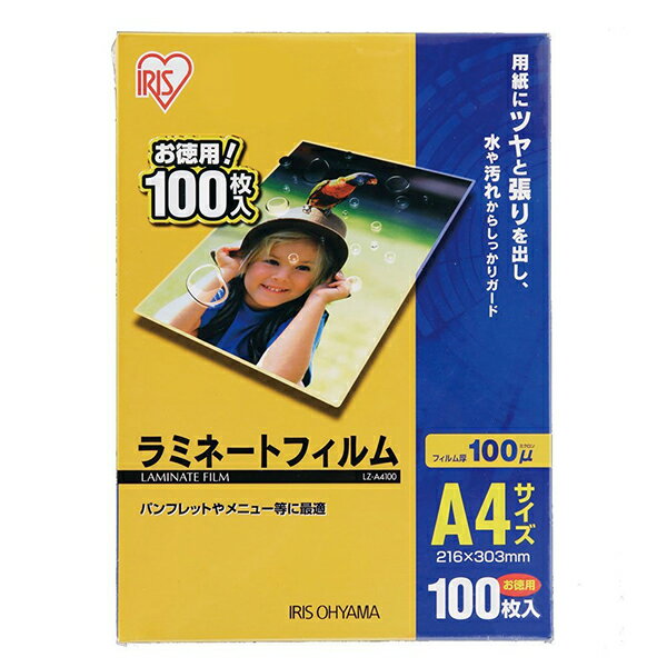 アイリスオーヤマ LZ-A4100 (539387) [ラミネートフィルム(A4サイズ・100枚入・100μ)]