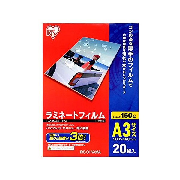 アイリスオーヤマ LZ-15A320 (539407) [ ラミネートフィルム(A3サイズ・20枚入・150μ) ]