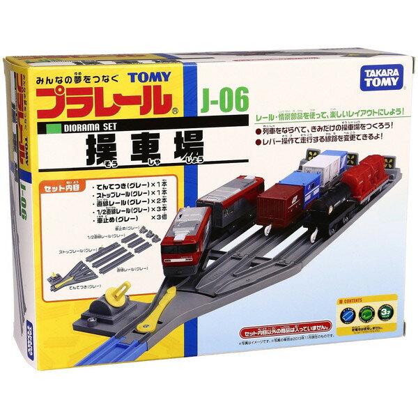 タカラトミー プラレール J06 操車場