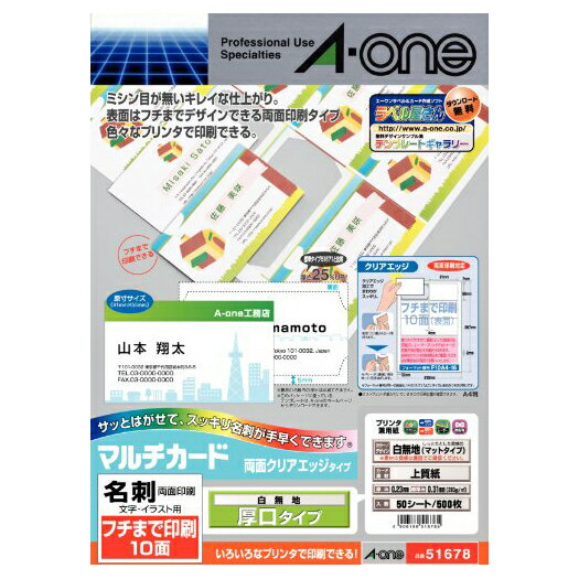 エーワン 1318-51678 マルチカード 10面 白無地 厚口 50シート