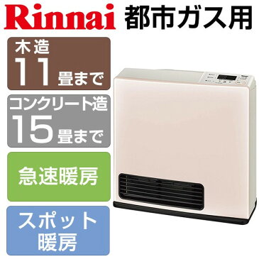 【送料無料】リンナイ ガスファンヒ−タ− SRC-364E 都市ガス パステルローズ 11畳 15畳 ストーブ ヒーター 暖房 35号 13A おしゃれ ガス暖房 省エネ タイマー ファンヒーター ギフト リビング 子供部屋 寝室 ガス パワフル 大容量 エコ 気配りエコ運転