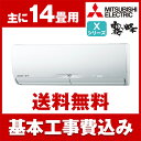 【送料無料】エアコン【工事費込セット】 三菱電機(MITSU...