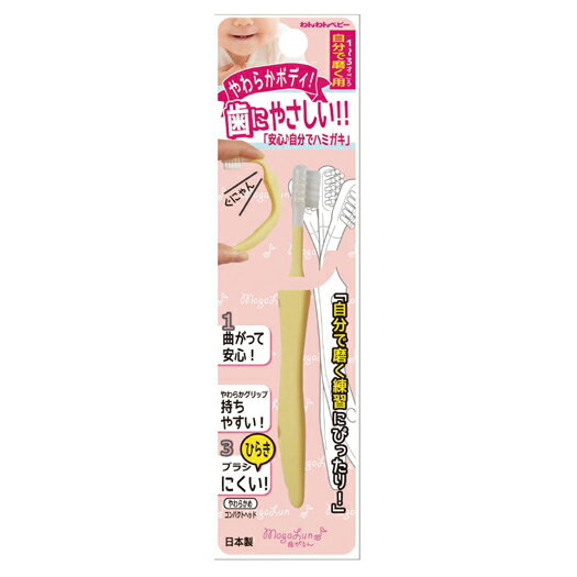 日本パフ わんわんベビー 曲がるん歯ブラシ 自分で磨く用