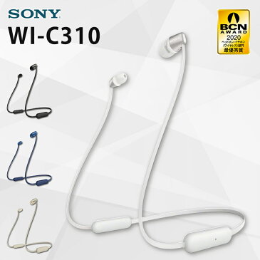 ソニー SONY ワイヤレスイヤホン WI-C310-W ホワイト 白 フラットケーブル 高音質 最大15時間連続再生 マイク付 マルチペアリング シンプル スタイリッシュ ブルートゥース Bluetooth クイック充電 首掛け 通話 音楽