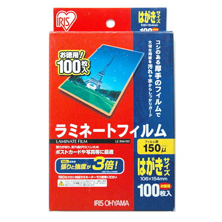 アイリスオーヤマ LZ-5HA100 [ ラミネートフィルム(100枚) ハガキサイズ 150ミクロン ]