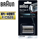 BRAUN F/C52S [ シェーバー替刃(網刃＋内刃) ]