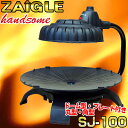 【送料無料】ザイグル(ZAIGLE) ホットプレート SJ-100 ブラック ザイグル…