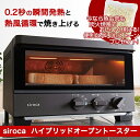 シロカ siroca コンベクションオーブン ハイブリッドオ...