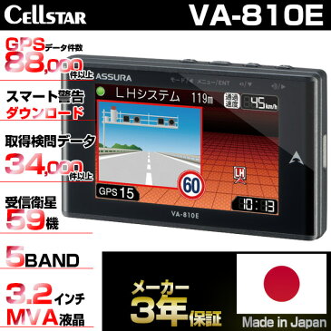 【送料無料】セルスター VA-810E GPSレーダー探知機 3.2inch液晶一体型 ダッシュボード取付 グロナス＆みちびき受信対応 [データ更新無料ダウンロード対応!】 メイドインジャパン 三年保証 ASSURA(アシュラ) VA810E