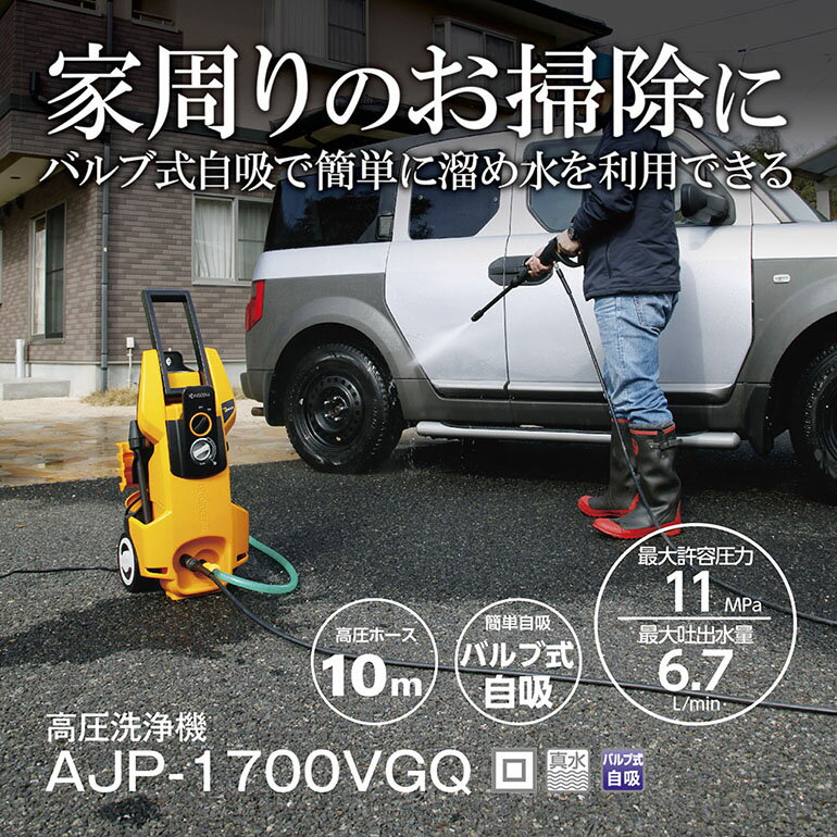 高圧洗浄機 京セラ AJP-1700VGQ 自吸機能 洗車 庭 掃除 洗浄 窓 節水 雨水利用 コンパクト収納