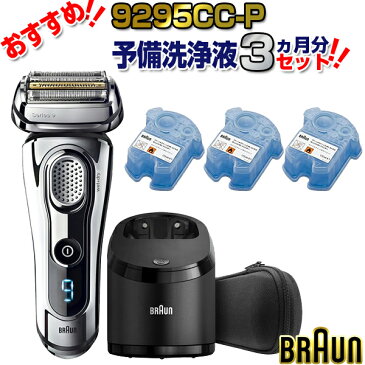 【レビュー投稿で洗浄液に使えるクーポンプレゼント】BRAUN ブラウン シリーズ9 髭剃り 電気シェーバー 洗浄液3個セット シェーバー 4枚刃 充電式 シルバー メンズ 男性 アルコール自動洗浄 除菌 洗浄 潤滑化 乾燥 深剃り 肌にやさしい 完全防水 お風呂剃 9295cc-P