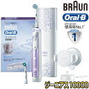 BRAUN(ブラウン) D7015266XCMOP オーキッドパープル オーラルB GENIUS(ジーニアス10000) [ 電動歯ブラシ ] 歯垢除去 丸型 高速回転 マルチアクション 黄ばみ 黒ずみ 着色汚れ キワ 口臭 押し付け防止センサー 過圧コントローラー ポジション検知機能