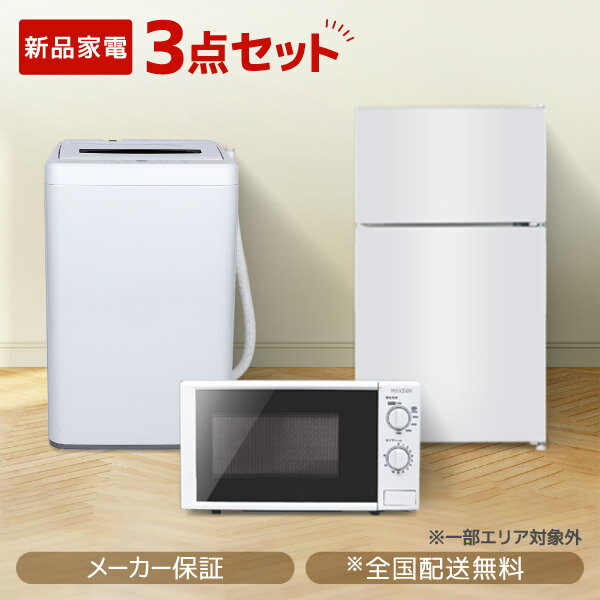 楽天市場】一人暮らし 家電 セット 新品(メーカーマクスゼン 楽天市場】一人暮らし 家電 セット 新品(メーカーマクスゼン