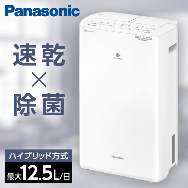 PANASONIC F-YHVX120 クリスタルホワイト [ハイブリッド式衣類乾燥除湿機(木造～13/鉄筋～25畳まで)]