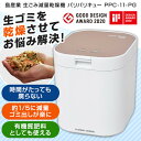 島産業 家庭用生ごみ減量乾燥機 1〜5人用 パリパリキュー PPC-11-PG ピンクゴールド 生ゴミ処理機 生ごみ処理機 家庭用 臭わない コンパクト 新生活 その1