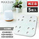 MAXZEN KSH-MX601-F 加湿器 ヒーター部フェルト マクスゼン