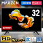 テレビ 32型 液晶テレビ ダブルチューナー 32インチ 裏録画 ゲームモード搭載 メーカー1年保証 地上・BS・110度CSデジタル 外付けHDD録画機能 HDMI2系統 VAパネル 壁掛け対応 MAXZEN J32CH06 マクスゼン