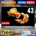 【期間限定5%OFFクーポン 5/1 10:00まで】 テレビ 43型 東芝ボード内蔵 液晶テレビ フルハイビジョン 43V 43インチ ゲームモード搭載 裏録画 外付けHDD録画機能 ダブルチューナー MAXZEN J43CH06 新生活