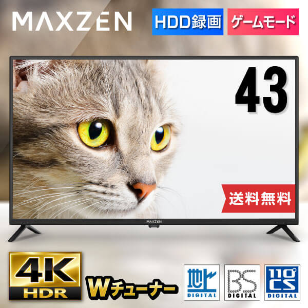 【5/15限定!エントリー&抽選で最大100%Pバック】 テレビ 43型 43インチ 4K対応 液晶テレビ 東芝ボード内蔵 地上・BS・110度CSデジタル 外付けHDD録画機能 裏録画 ゲームモード搭載 ダブルチュ…