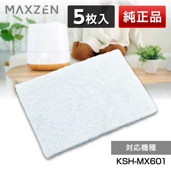 MAXZEN KSH-MX602-AF [加湿器 アロマフィルター] マクスゼン