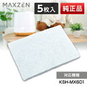 マクスゼン アロマ加湿器 MAXZEN KSH-MX601-AF [加湿器 アロマフィルター] マクスゼン