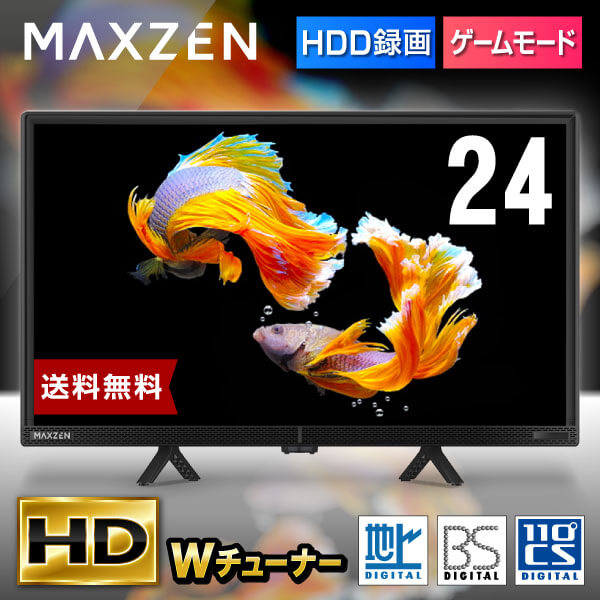 【期間限定5%OFFクーポン 5/17 10:00まで】 液晶テレビ 24型 ダブルチューナー 24インチ 裏録画 ゲームモード搭載 メーカー1年保証 地上・BS・110度CSデジタル ハイビジョン 外付けHDD録画機能 HDMI2系統 VAパネル 壁掛け対応 MAXZEN J24CH06 P10d25