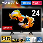 【期間限定5%OFFクーポン 5/1 10:00まで】 液晶テレビ 24型 ダブルチューナー 24インチ 裏録画 ゲームモード搭載 メーカー1年保証 地上・BS・110度CSデジタル ハイビジョン 外付けHDD録画機能 HDMI2系統 VAパネル 壁掛け対応 MAXZEN J24CH06 P10d25
