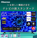 65インチ 4Kテレビ Hisense 