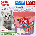 いなばペットフード CIAO ちゅ～るグルメ おやつ 猫用 14g×120本 国産 スナック まぐろ海鮮バラエティ ちゅーる チュール エクプラ特選