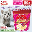 いなばペットフード CIAO ちゅ～るグルメ おやつ 猫用