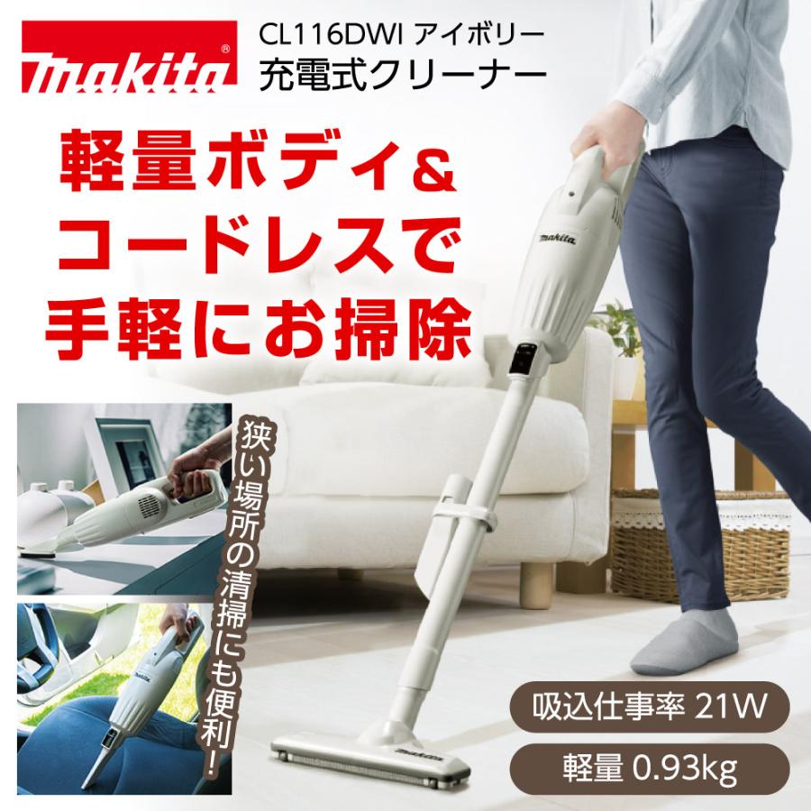 掃除機 コードレス 軽量 新生活 一人暮らし スティッククリーナー マキタ CL116DWI バッテリー内蔵 充電式 カプセル式 すきま用ノズル付き 新生活